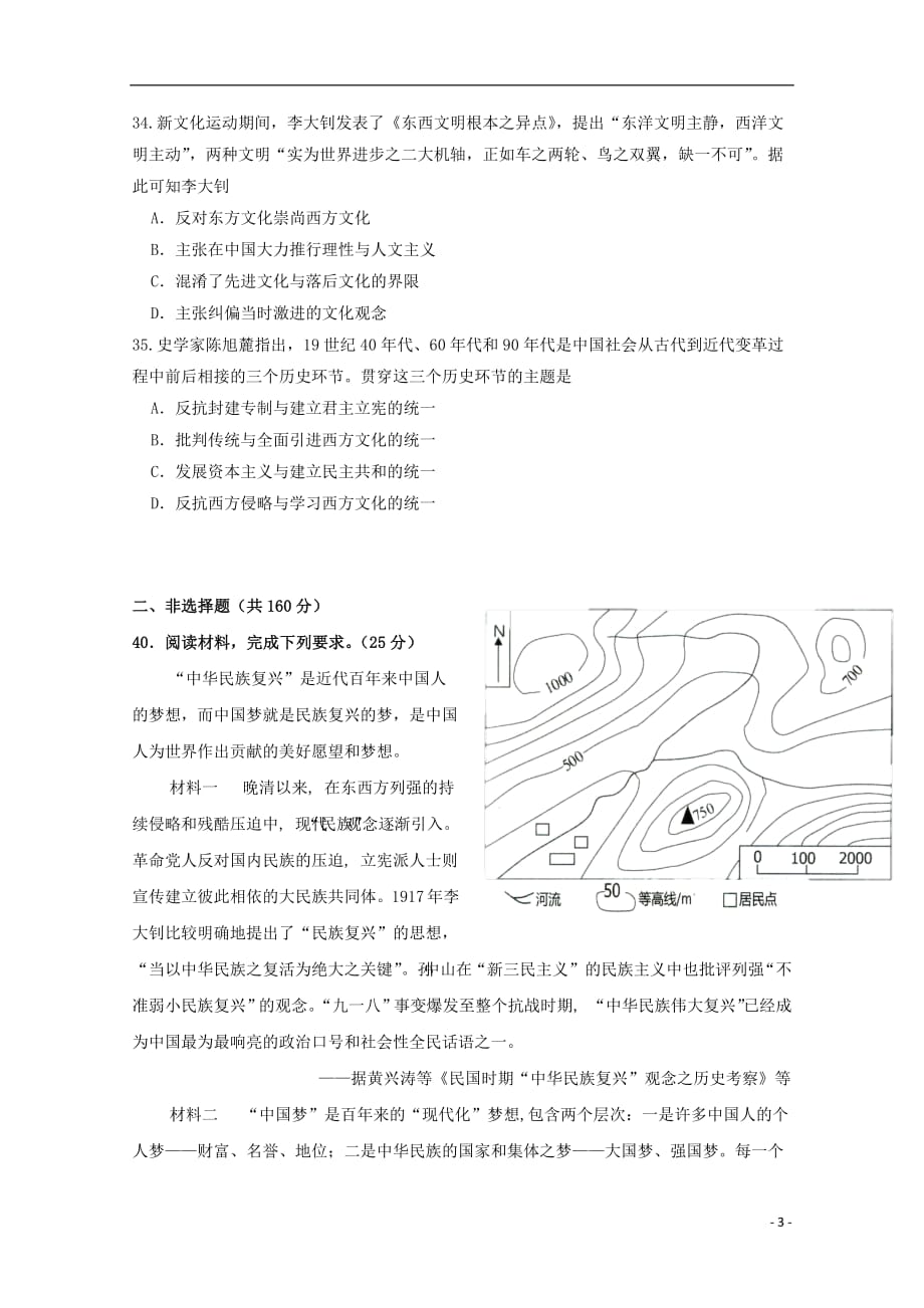 贵州省2019届高三历史第一次模拟月考考试试题201809130312_第3页