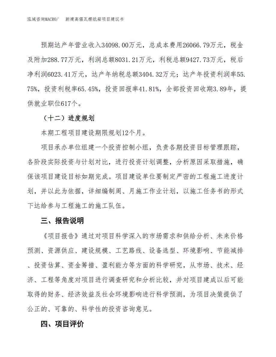 新建阻燃抑烟轻质木塑集成材料项目建议书(项目申请方案).docx_第4页