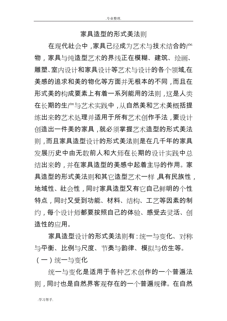 家具造型的形式美法则_第1页