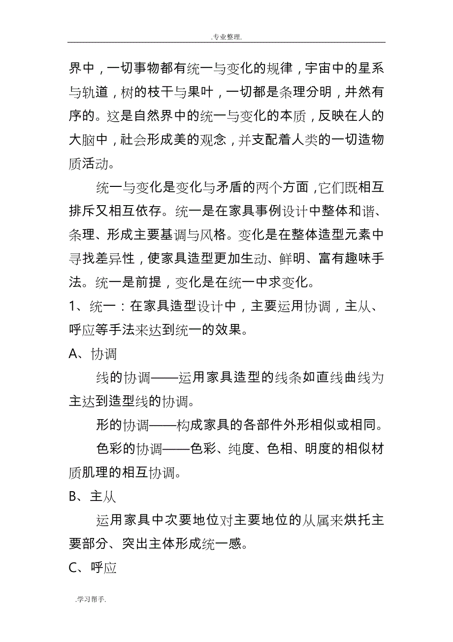 家具造型的形式美法则_第2页