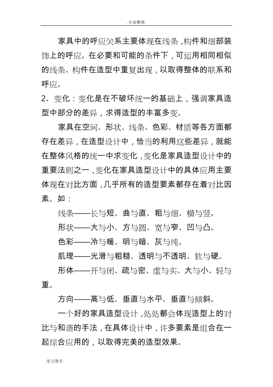 家具造型的形式美法则_第3页