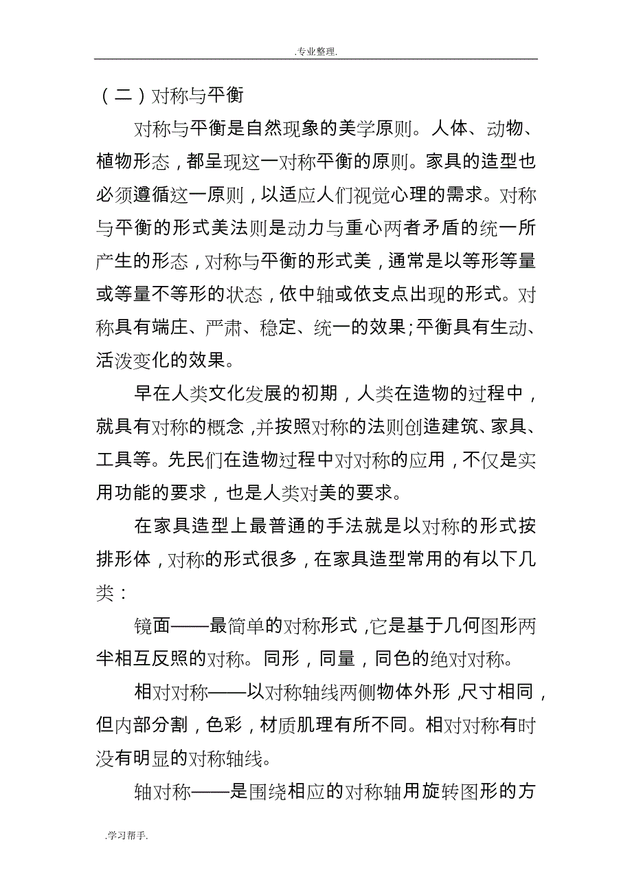 家具造型的形式美法则_第4页