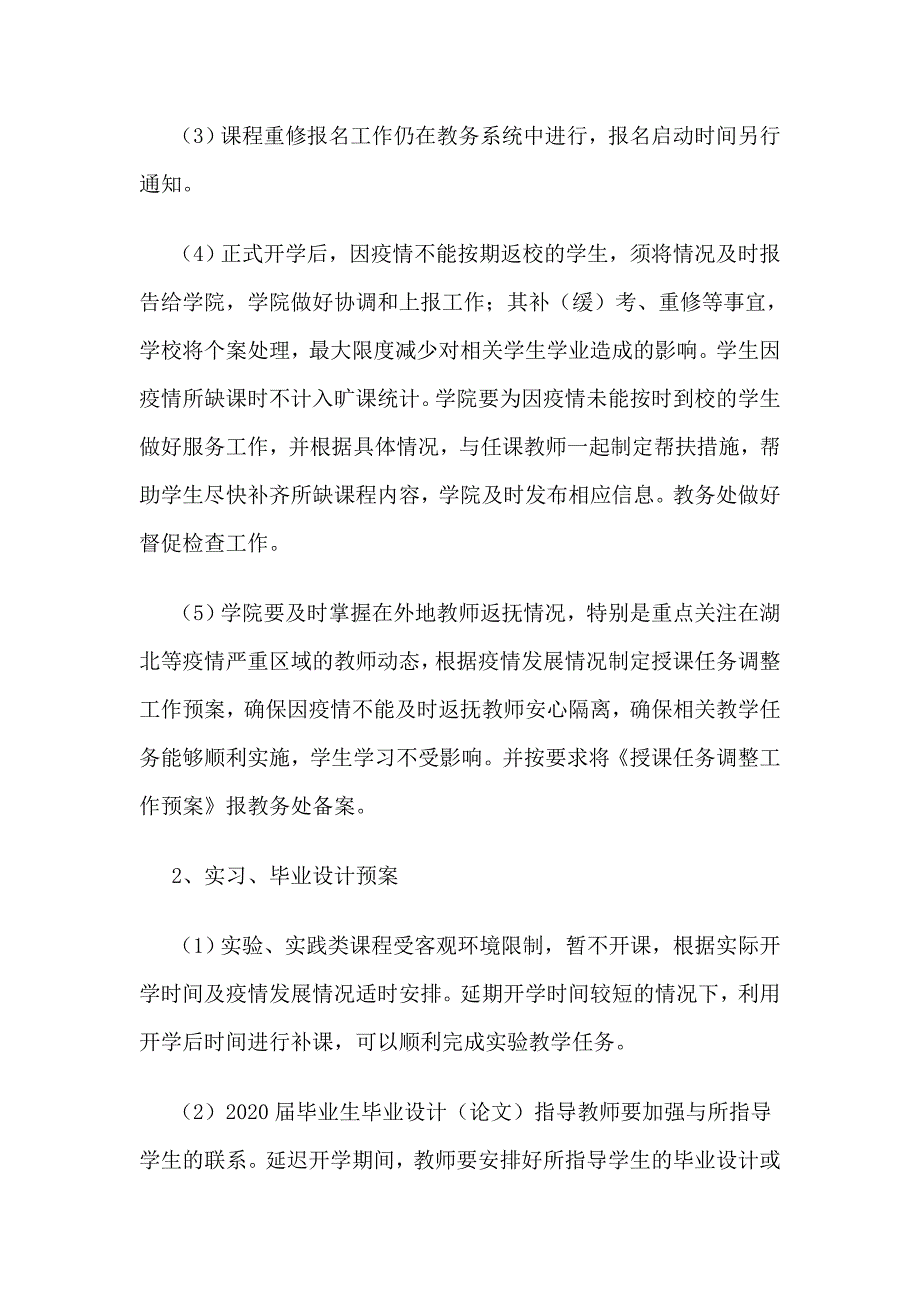 学校、学院、新学期防控新型冠状病毒工作应急预案_第4页