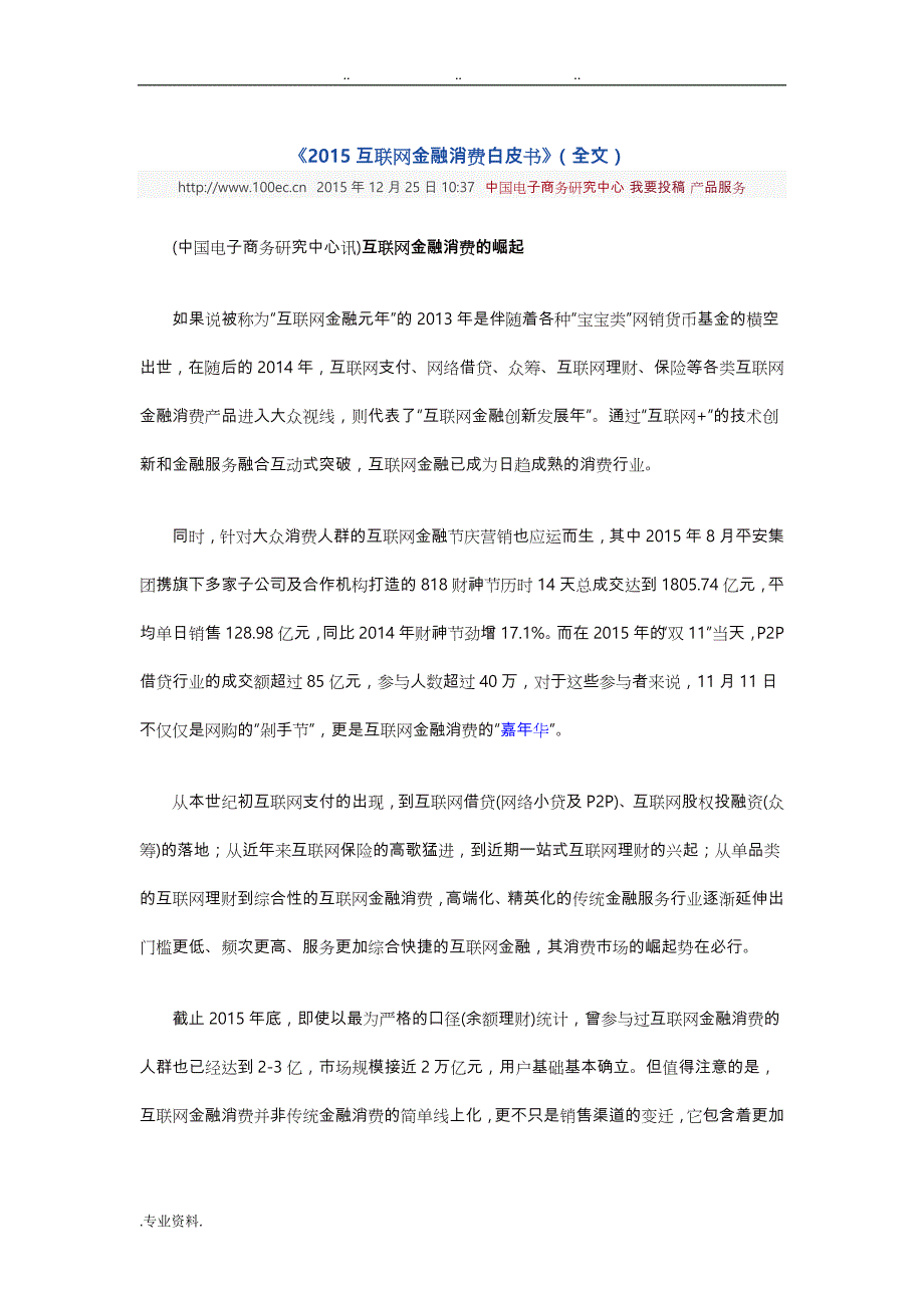 2015互联网金融消费白皮书_第1页