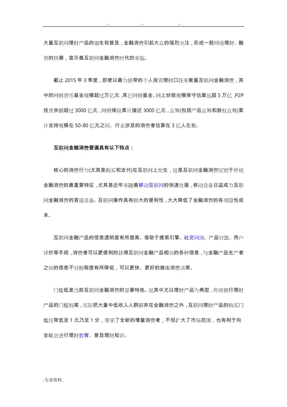 2015互联网金融消费白皮书_第3页