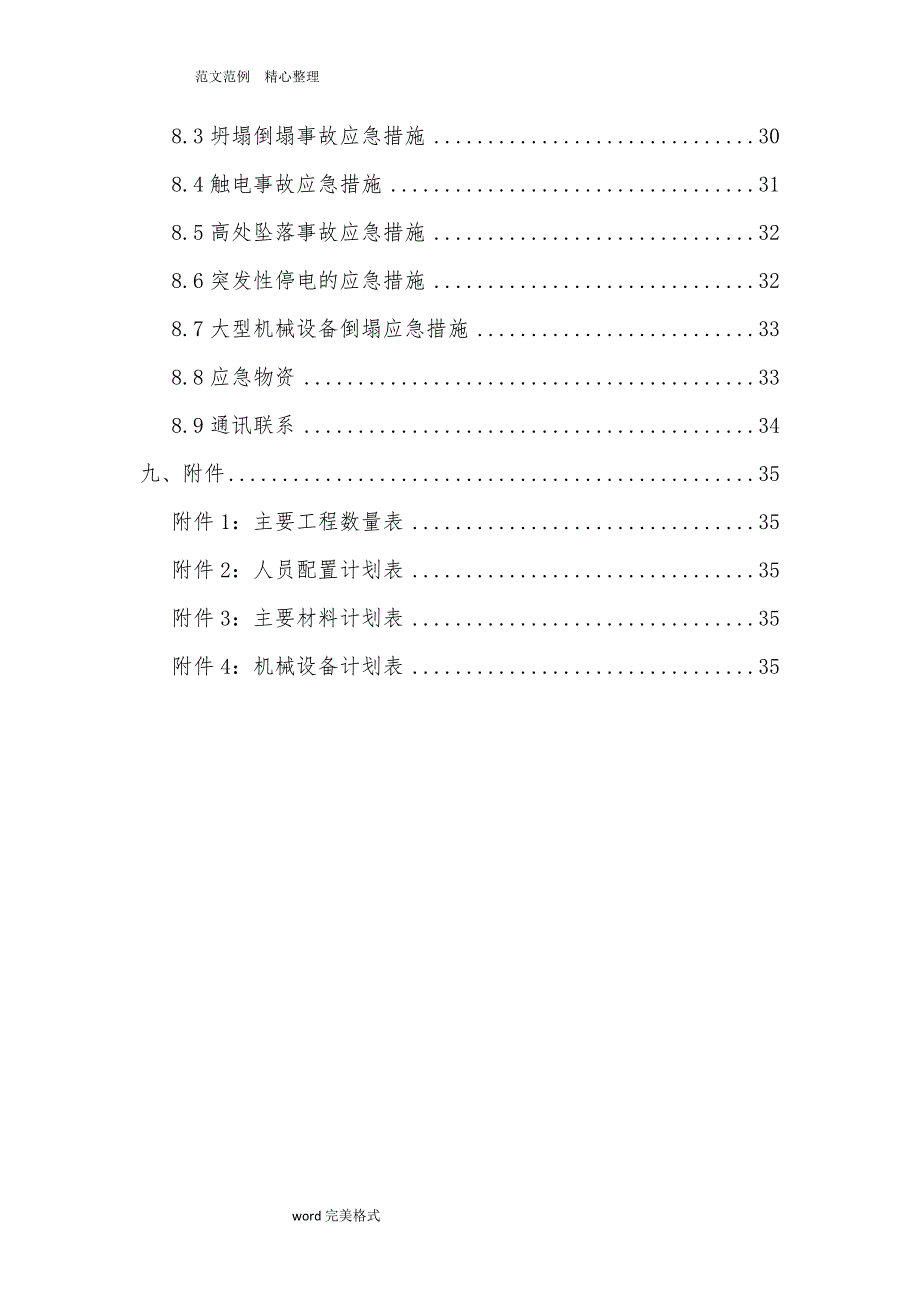 隧道二次衬砌专项工程施工设计方案7.28_第4页