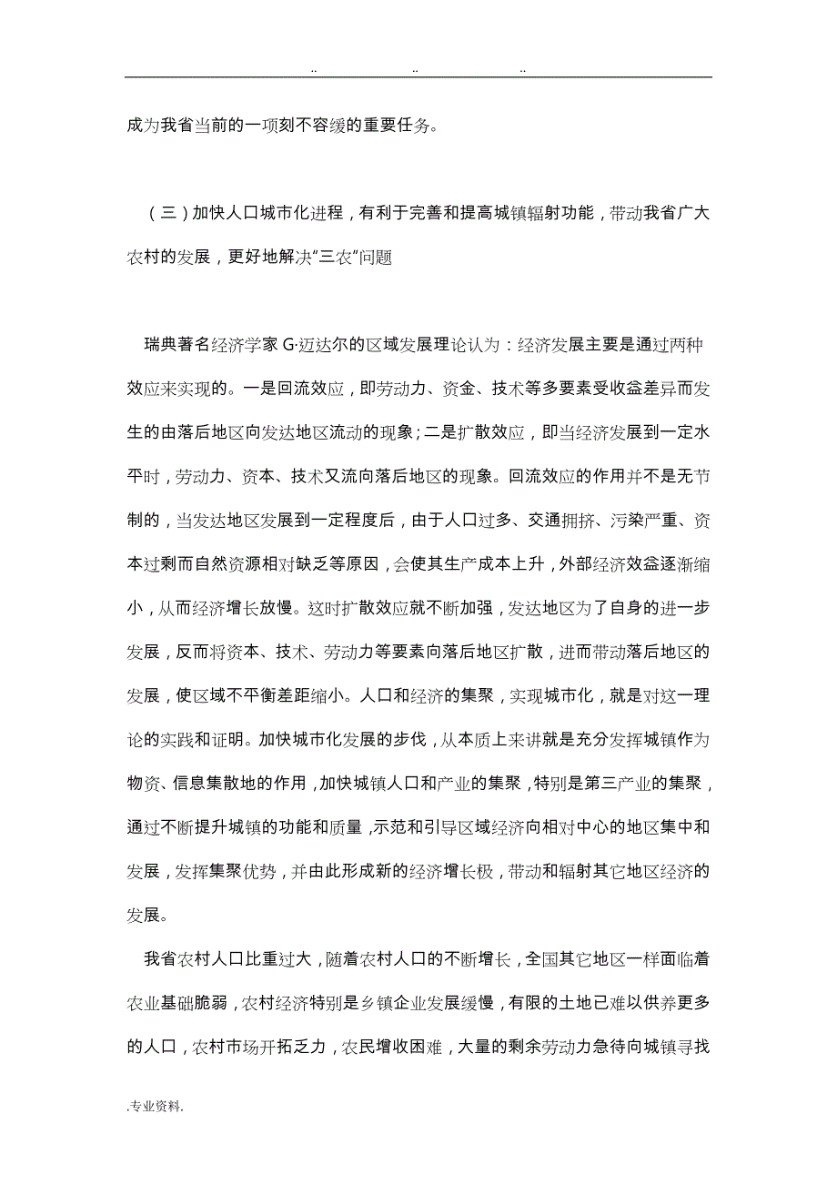 云南人口城镇化与社会经济发展研究_第4页