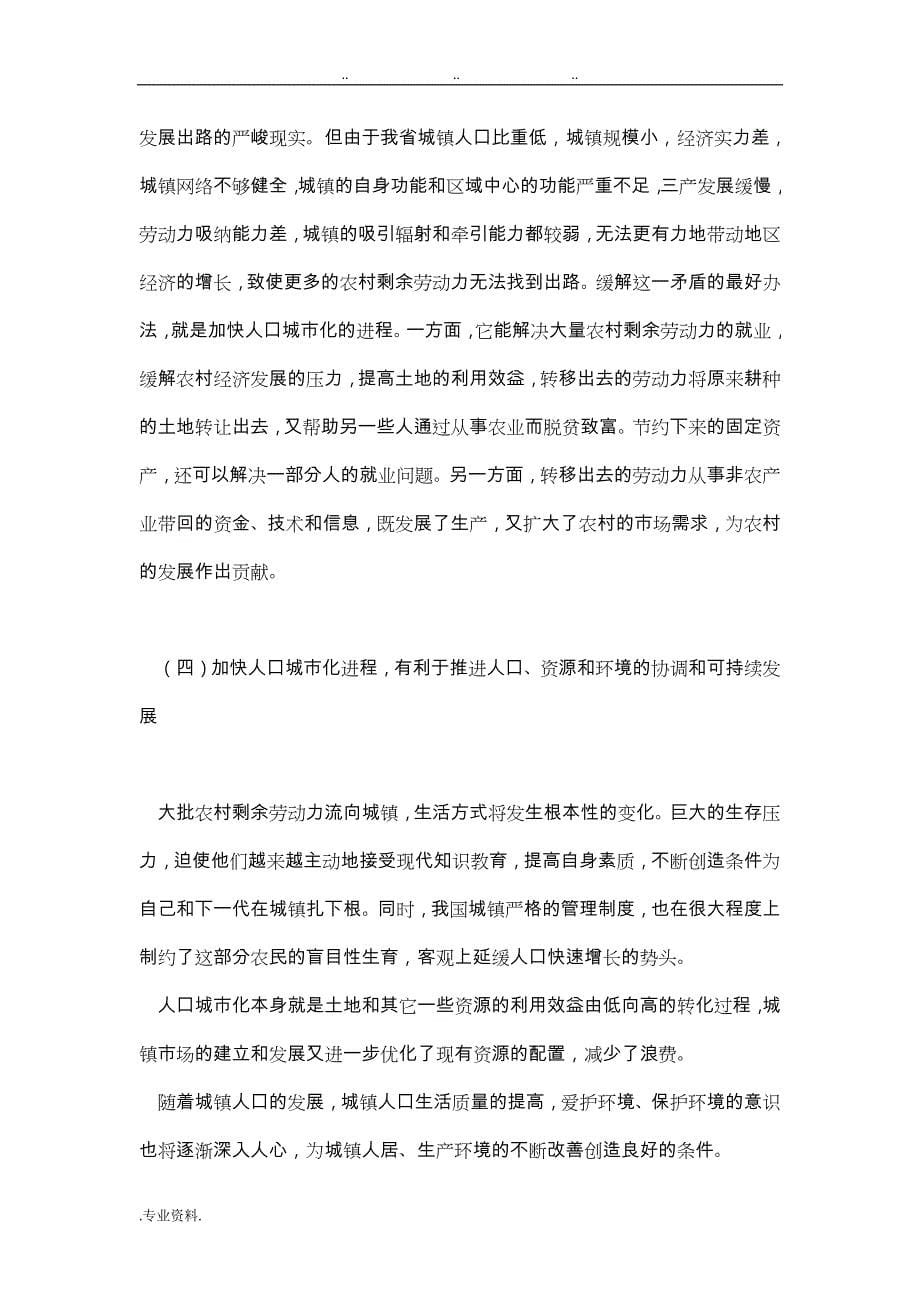 云南人口城镇化与社会经济发展研究_第5页
