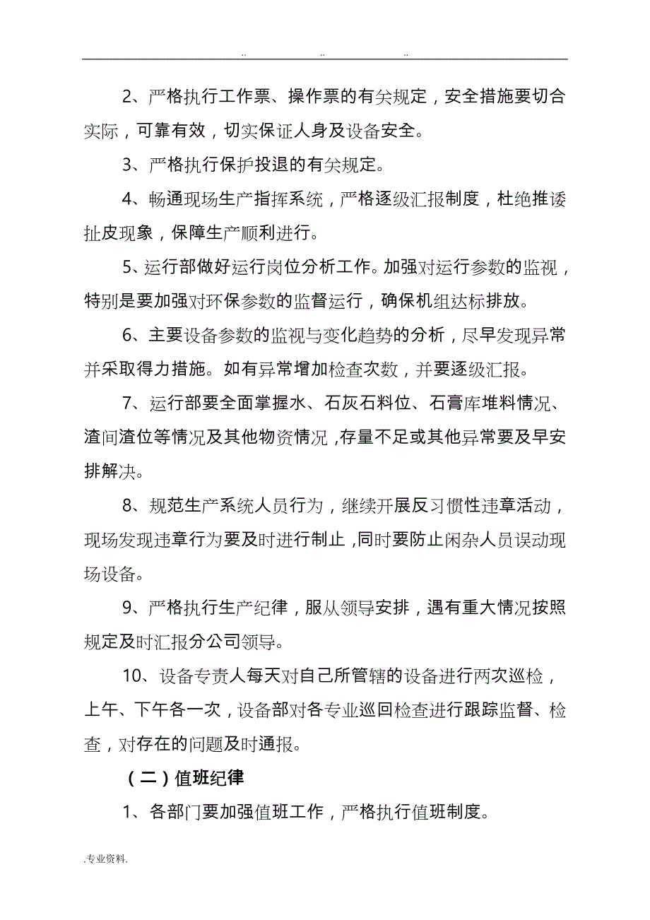 确保机组脱硫安全稳定运行措施方案_第4页