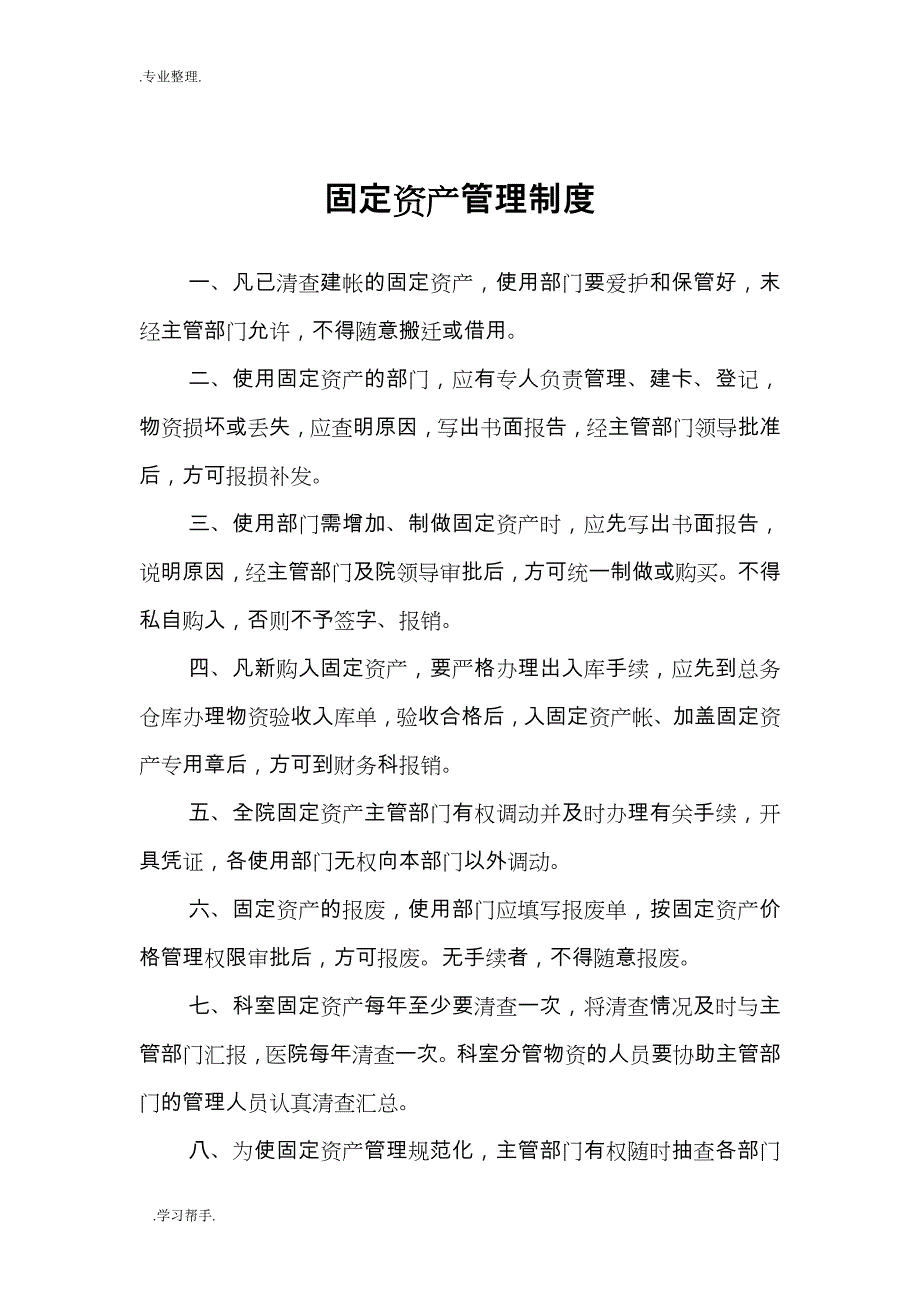 仓库物资管理制度汇编_第3页