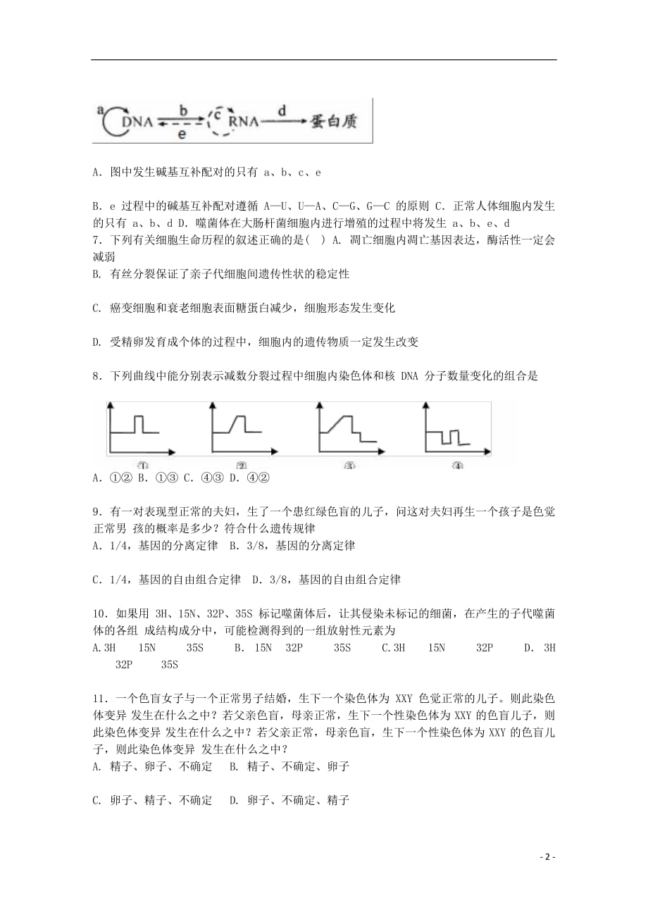 福建省闽侯第六中学2018_2019学年高二生物上学期开学考试试题201809170112_第2页