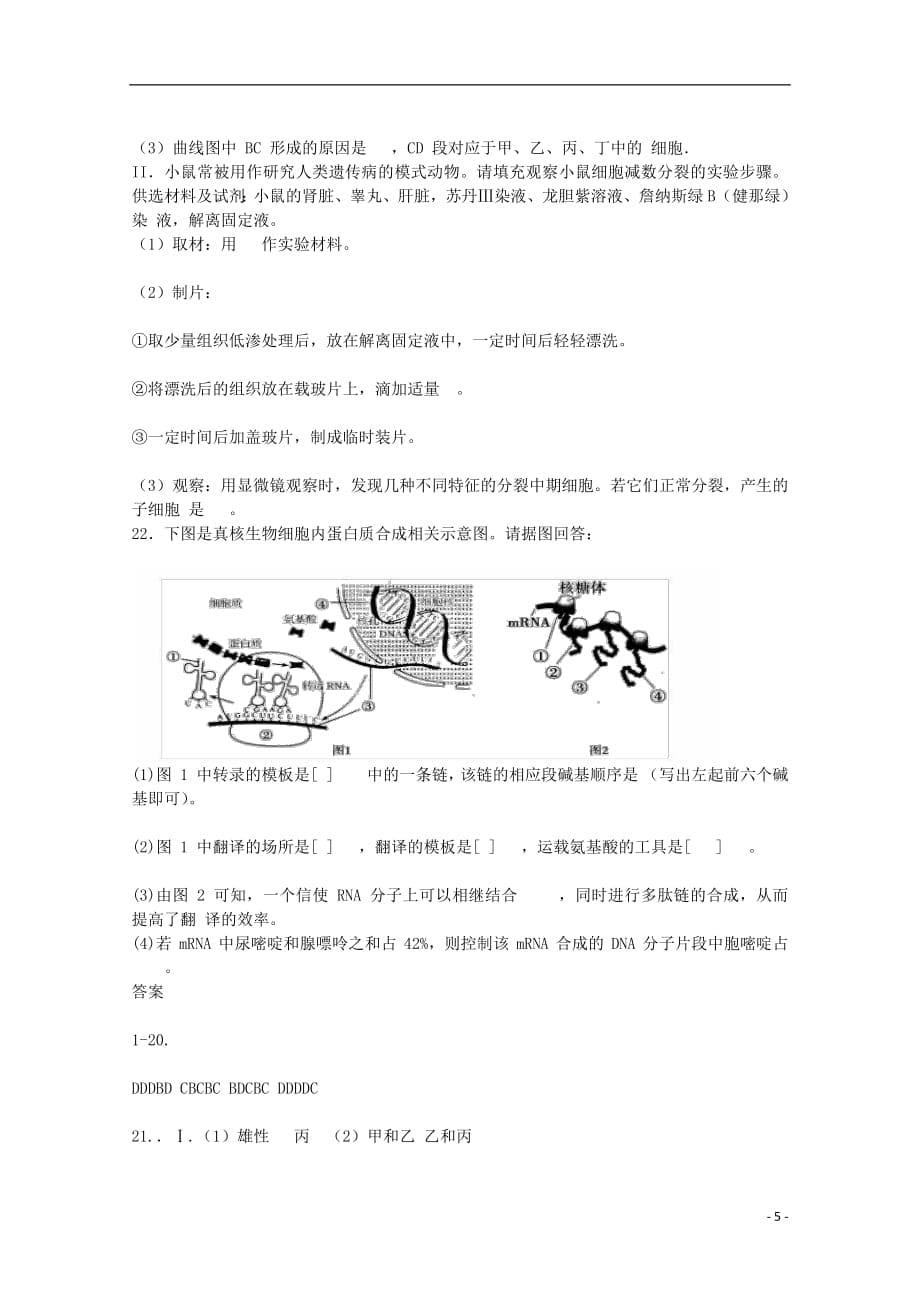 福建省闽侯第六中学2018_2019学年高二生物上学期开学考试试题201809170112_第5页