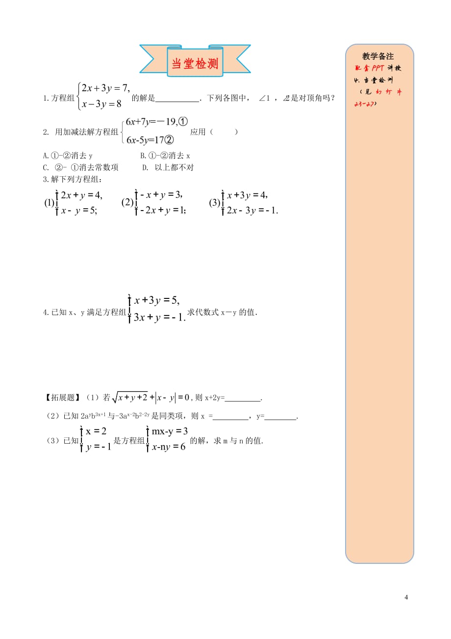 2019春七年级数学下册第八章二元一次方程组8.2消元—解二元一次方程组第2课时加减法导学案（无答案）（新版）新人教版_第4页