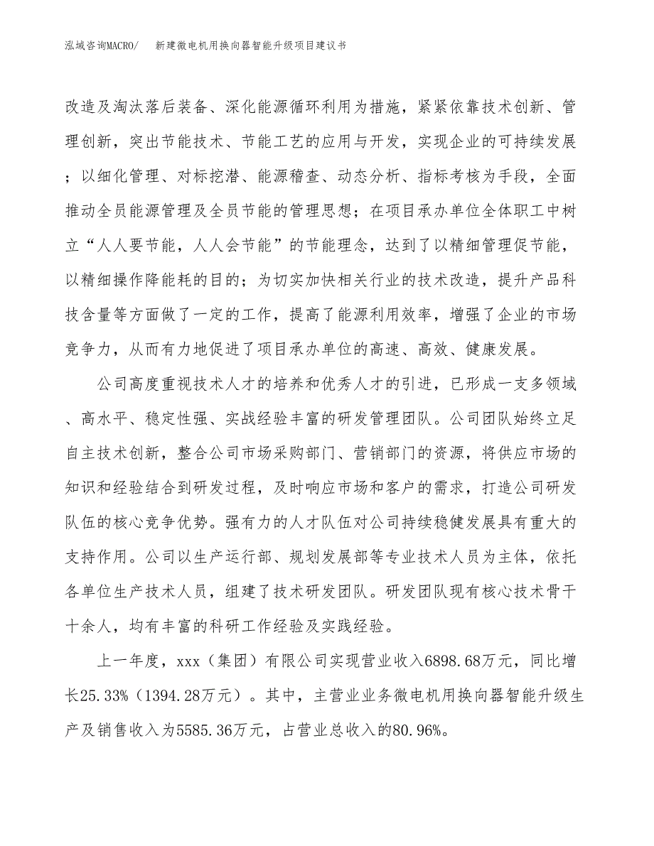 新建高硼硅玻璃杯项目建议书(项目申请方案).docx_第2页