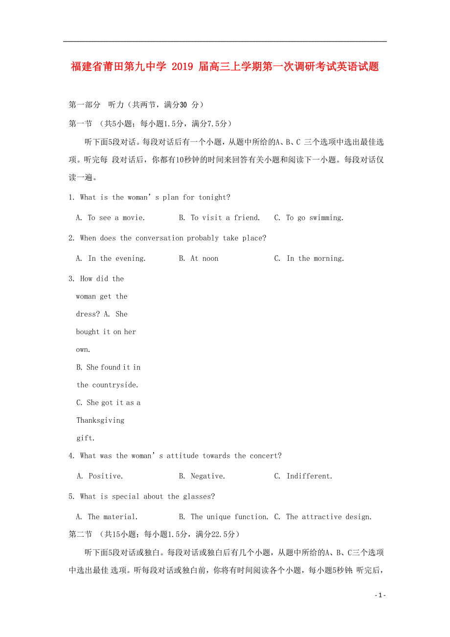 福建省莆田第九中学2019届高三英语上学期第一次调研考试试题201809270116_第1页