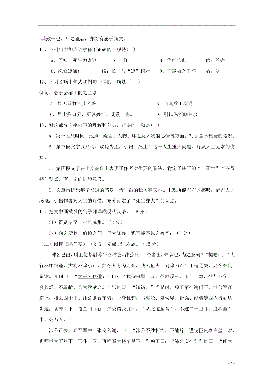 福建省长乐高级中学2019届高三语文上学期第一次月考试题高职班201810190143_第4页