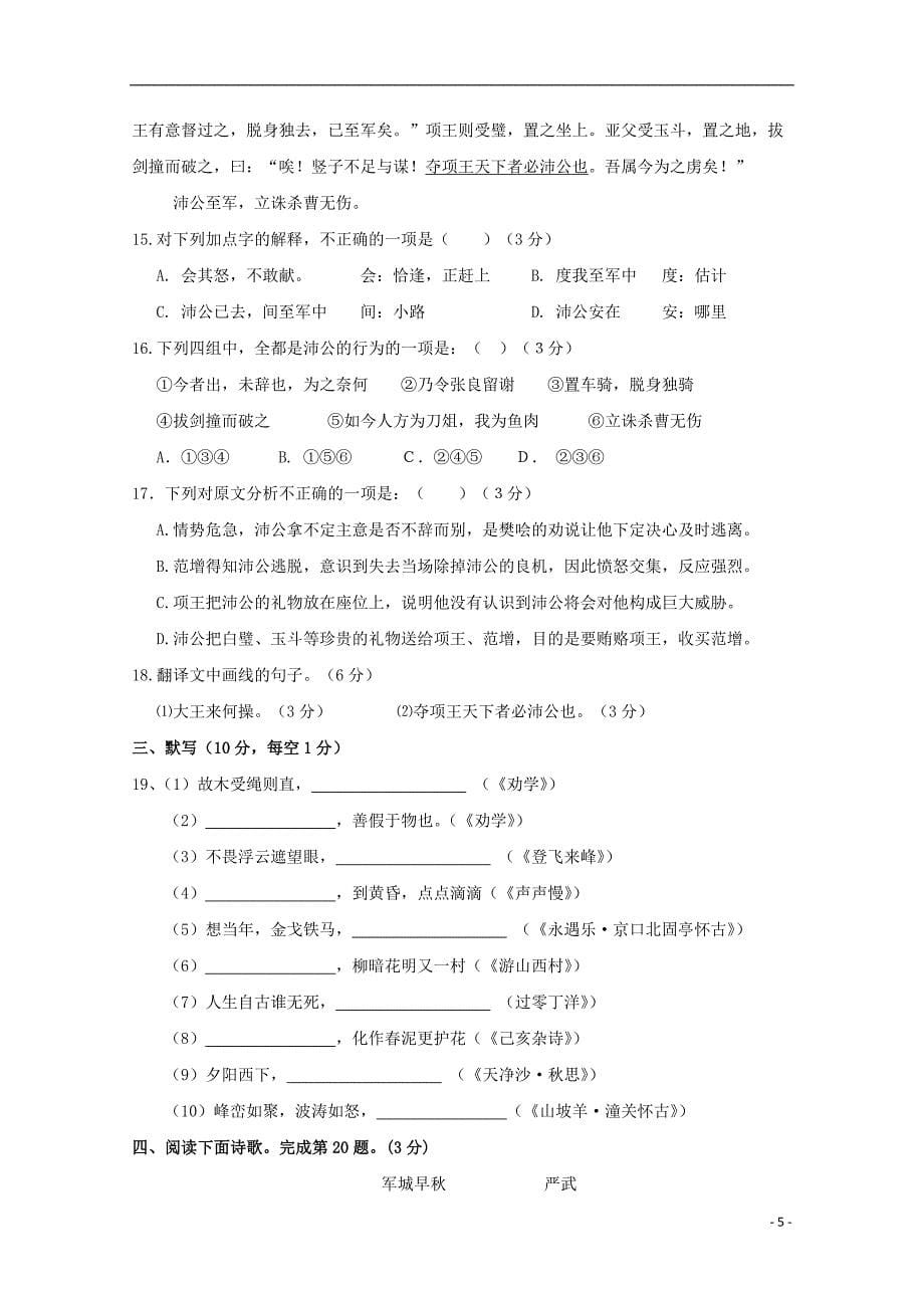 福建省长乐高级中学2019届高三语文上学期第一次月考试题高职班201810190143_第5页