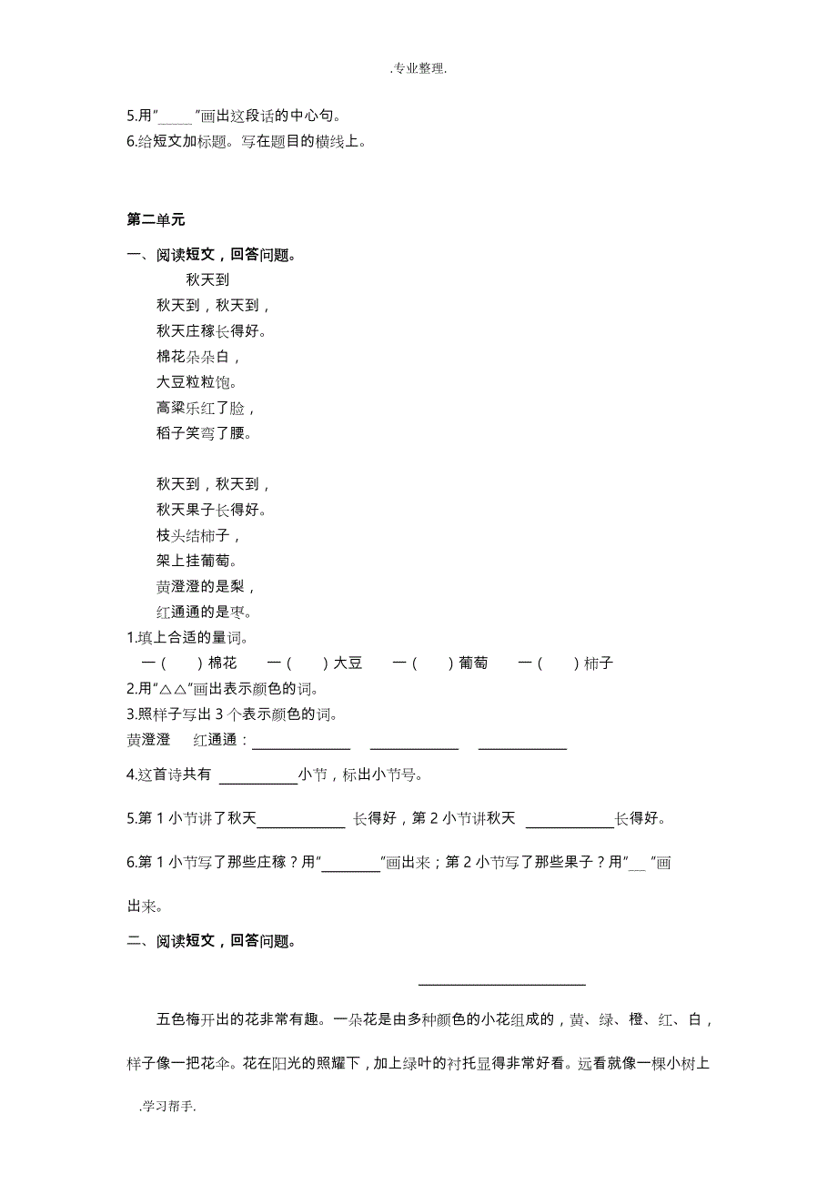 部编小学二年级语文（上册）课外阅读专项复习题与答案_第2页