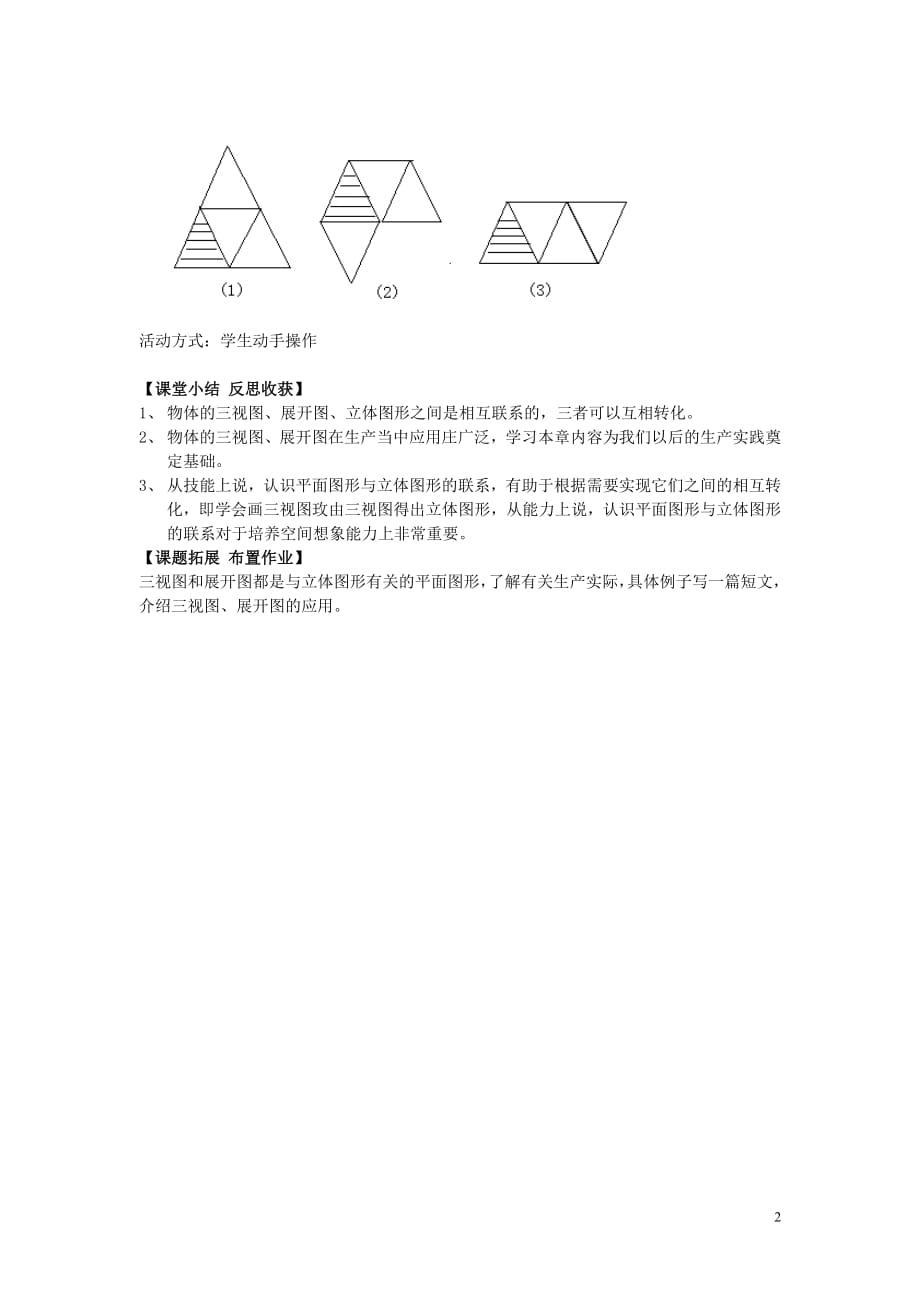 2019春九年级数学下册第二十九章投影与视图29.3课题学习制作立体模型学案（无答案）（新版）新人教版_第2页