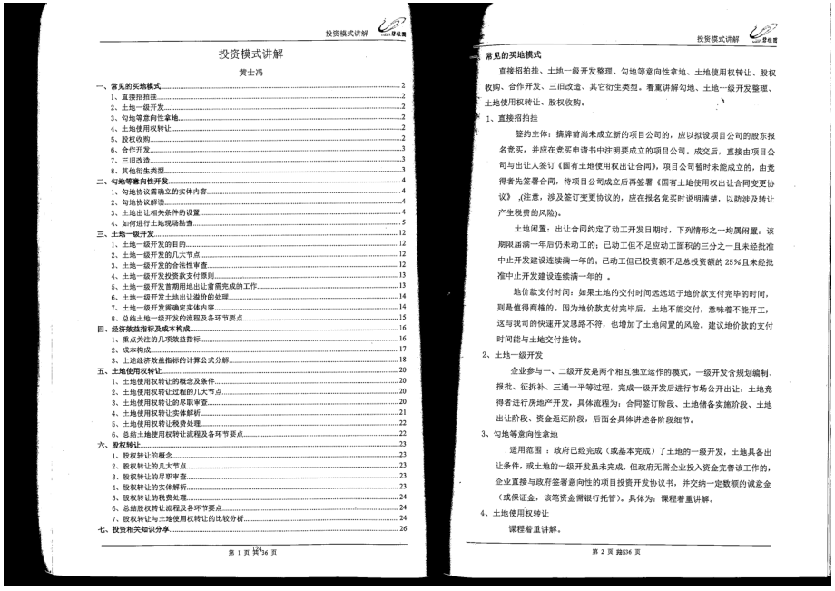 【投资】【房地产项目投资测算】碧桂园投资手册-房地产前策_第1页