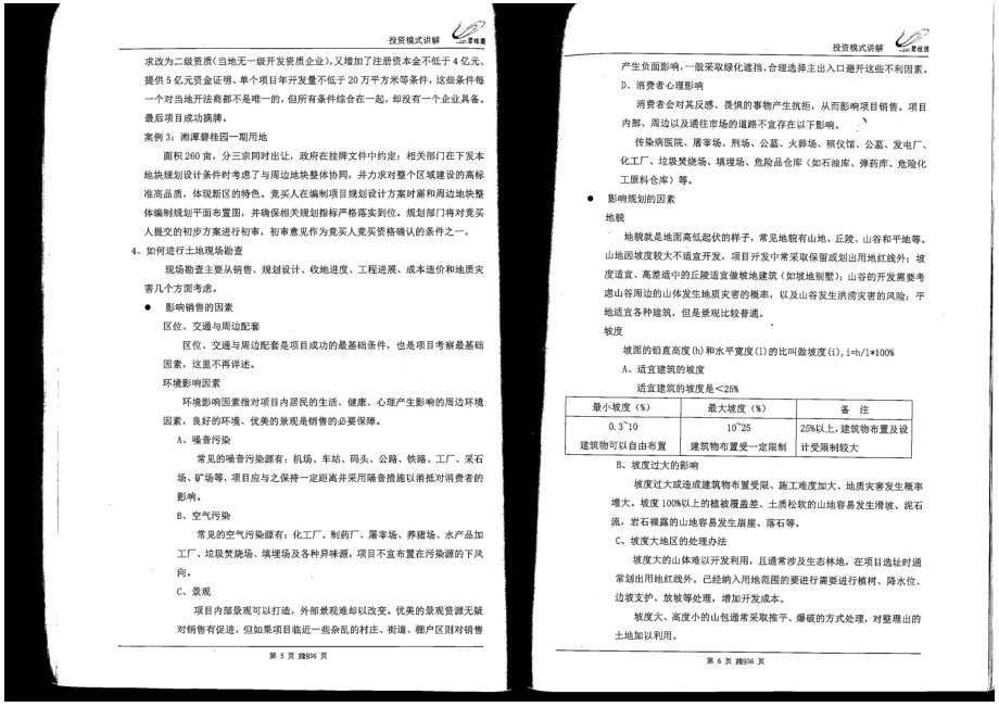 【投资】【房地产项目投资测算】碧桂园投资手册-房地产前策_第3页