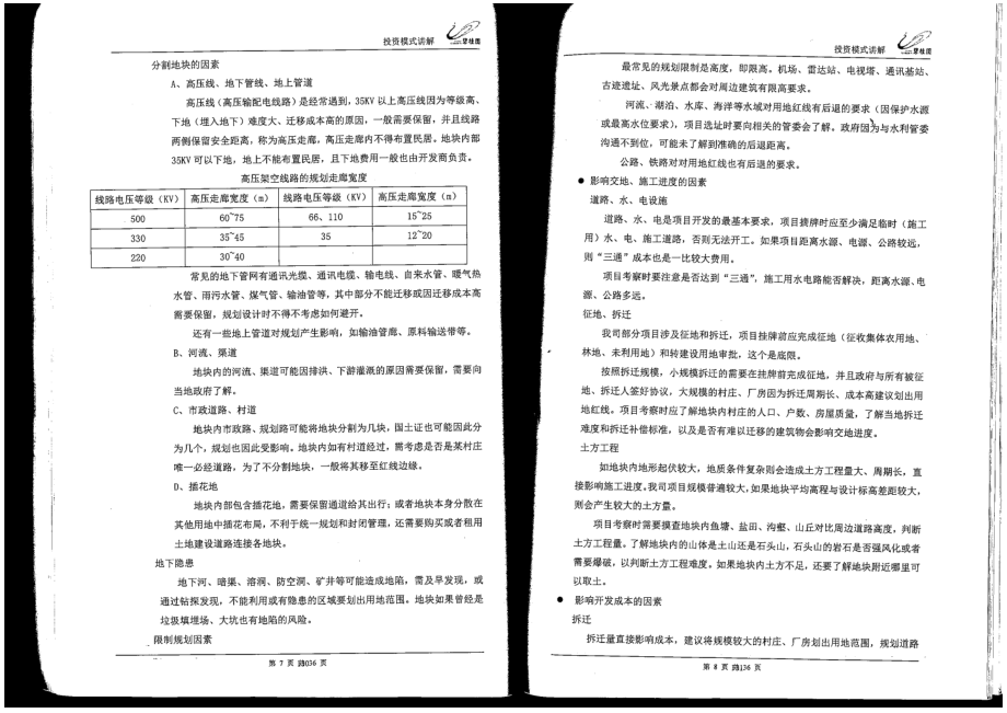 【投资】【房地产项目投资测算】碧桂园投资手册-房地产前策_第4页