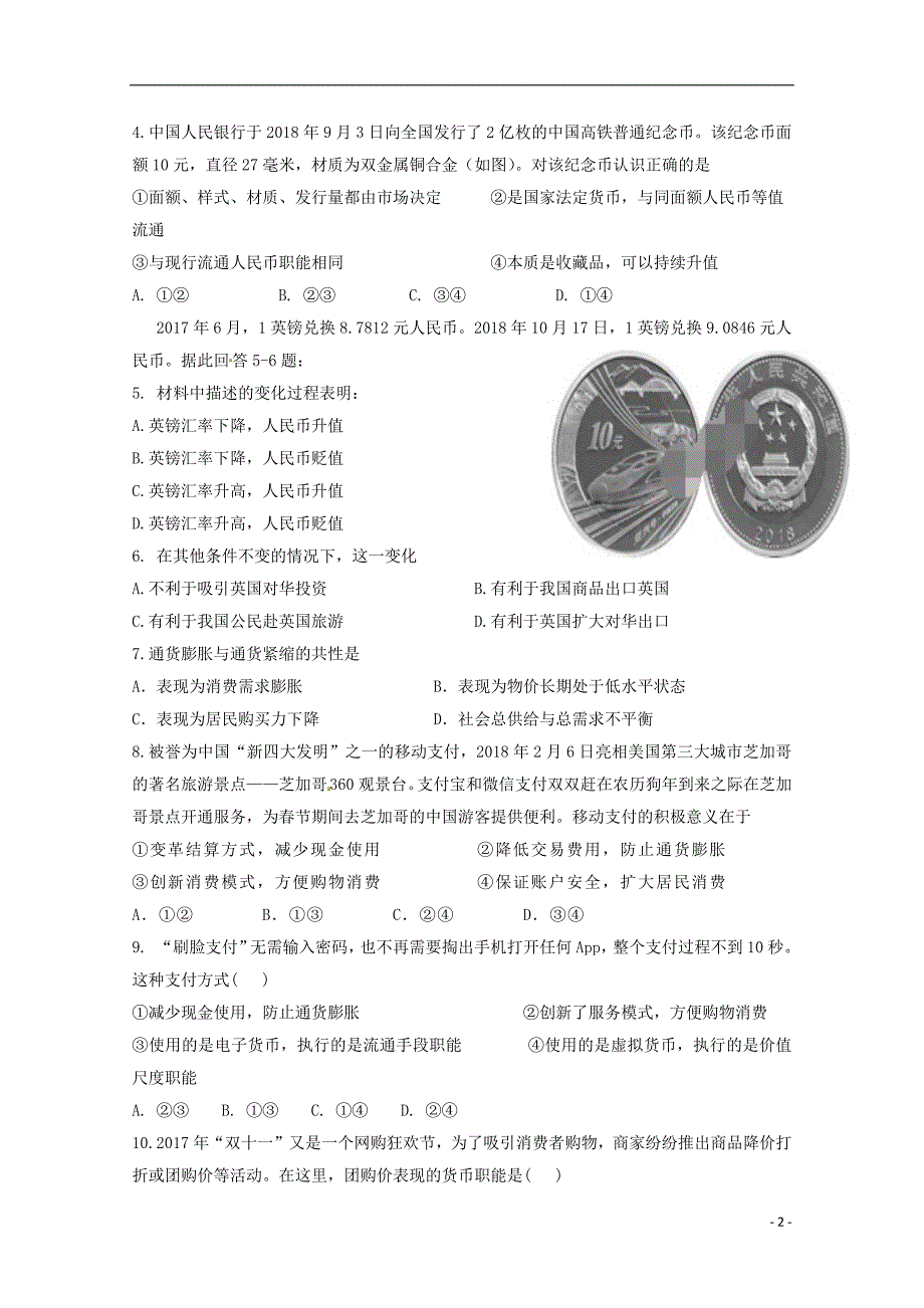 广东省第二师范学院2018_2019学年高一政治上学期期中试题_第2页