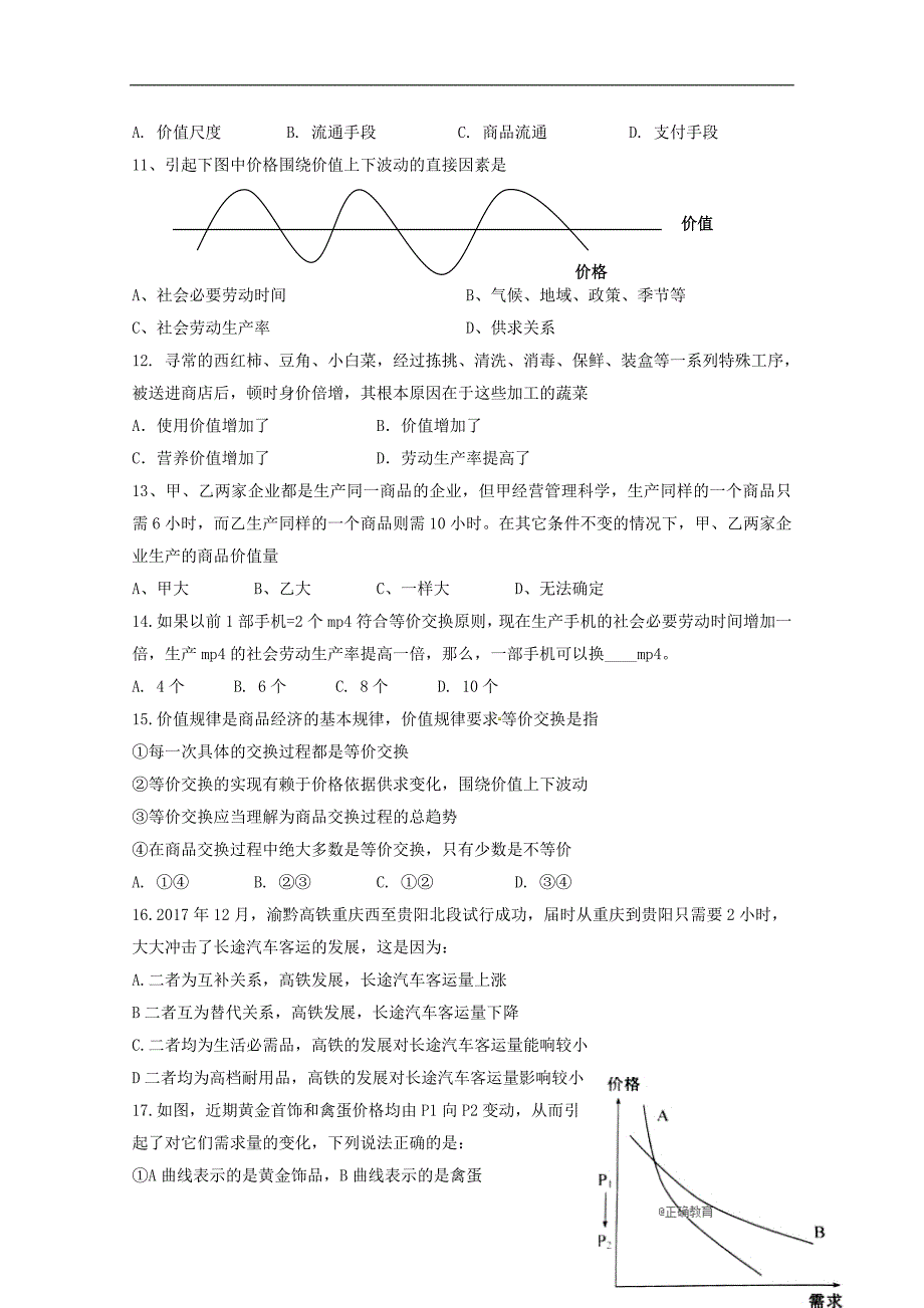 广东省第二师范学院2018_2019学年高一政治上学期期中试题_第3页