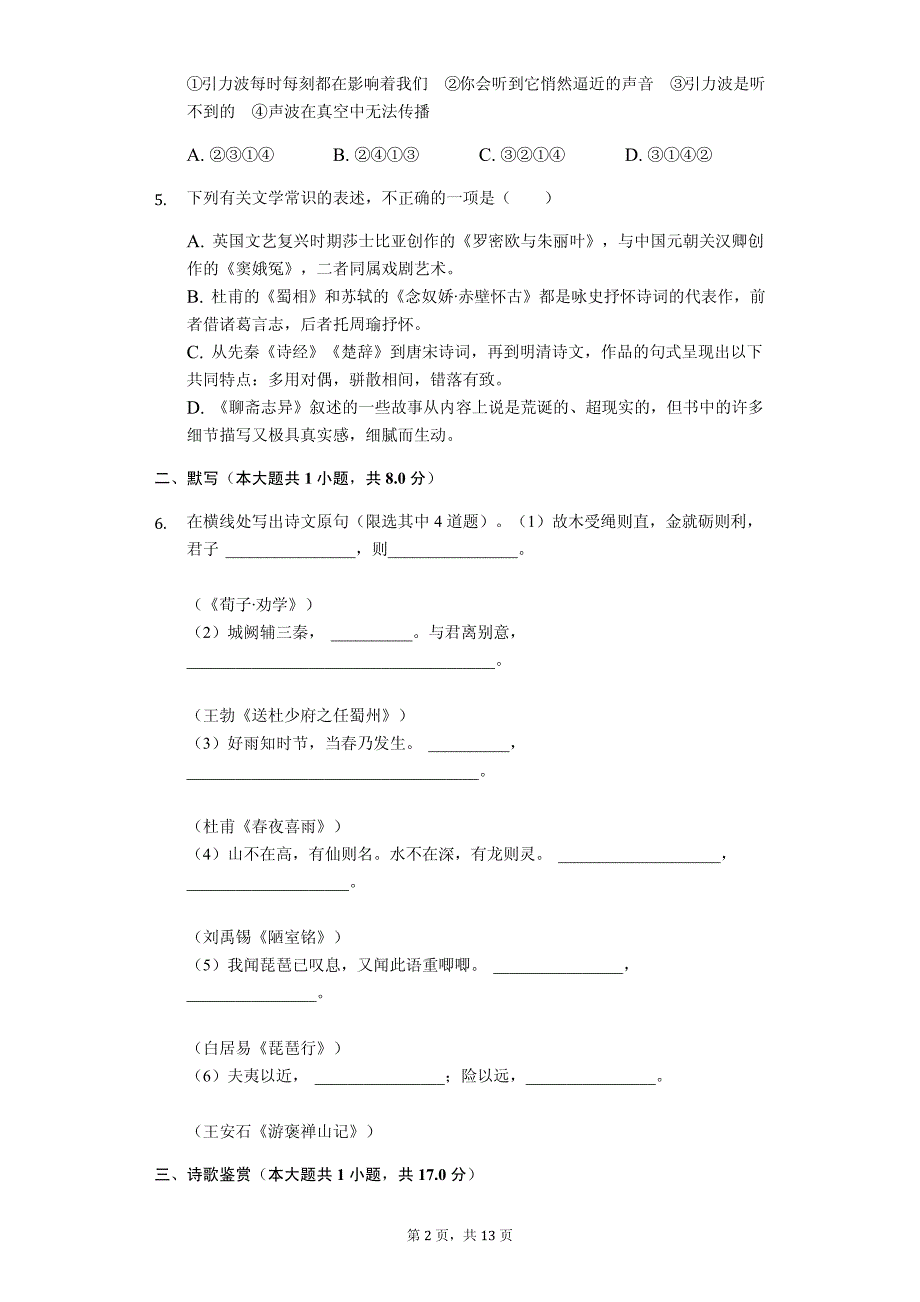 2012年普通高等学校招生全国统一考试（北京卷）语文_第2页