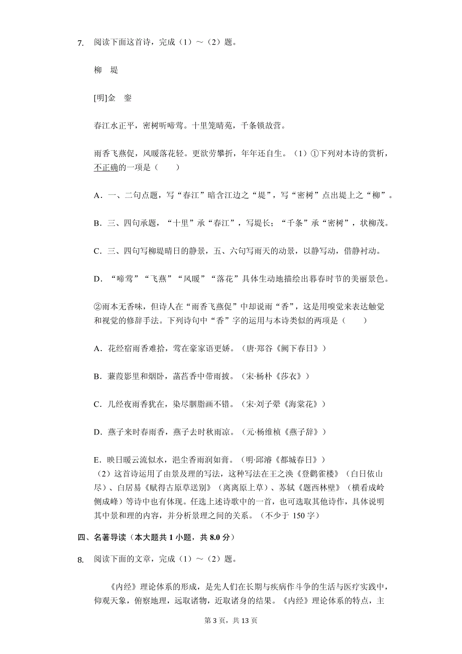 2012年普通高等学校招生全国统一考试（北京卷）语文_第3页