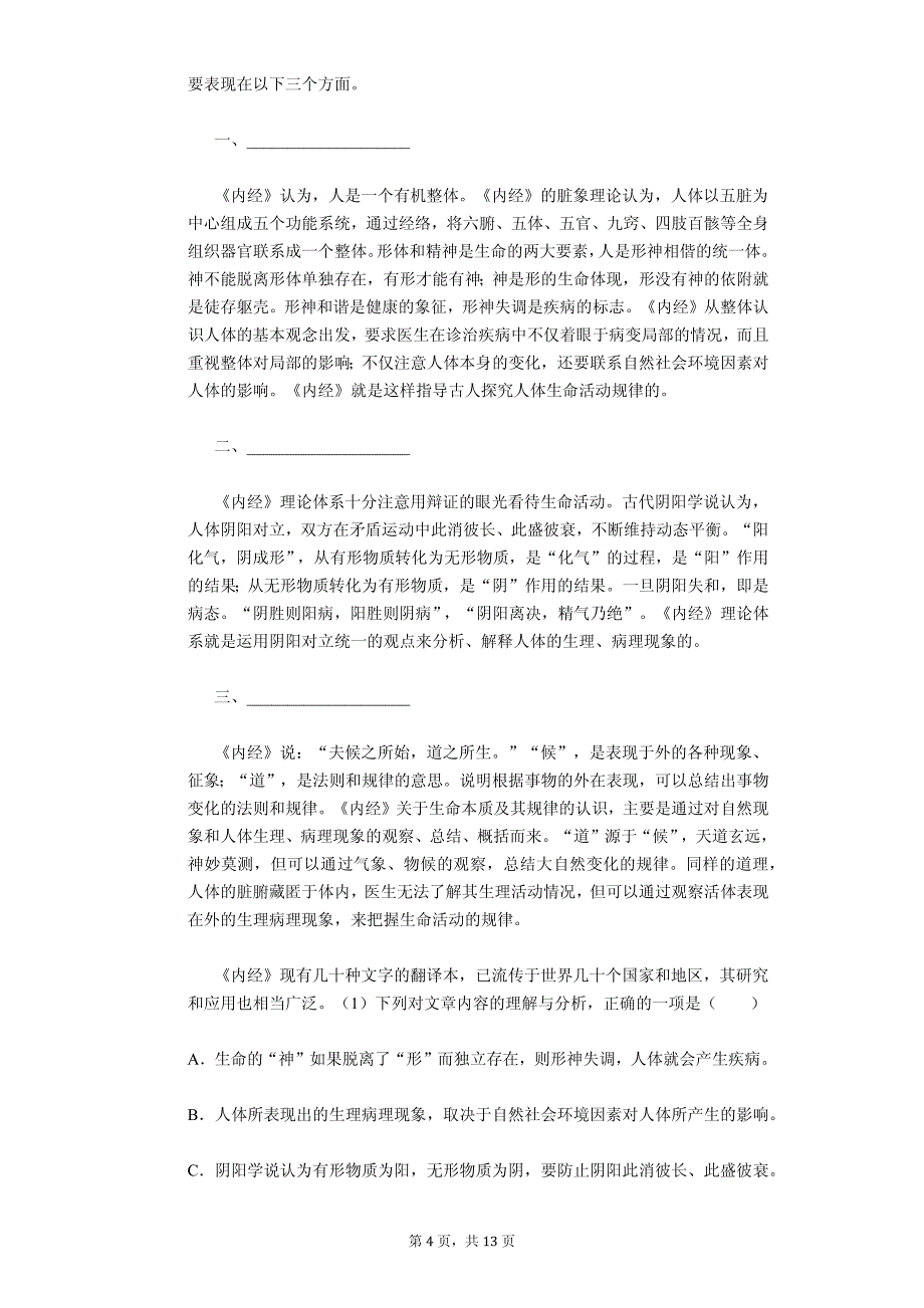 2012年普通高等学校招生全国统一考试（北京卷）语文_第4页