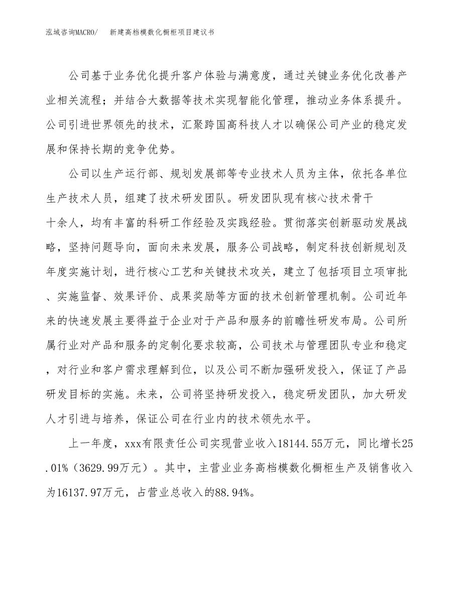 新建高档模数化橱柜项目建议书(项目申请方案).docx_第2页