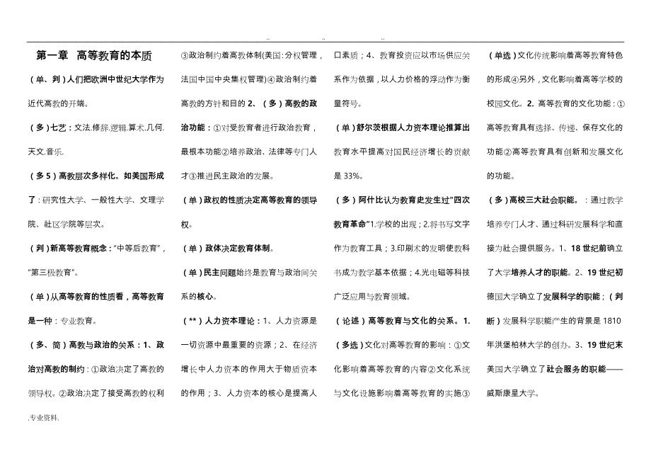 教师资格证资料(汇总)(1)_第1页