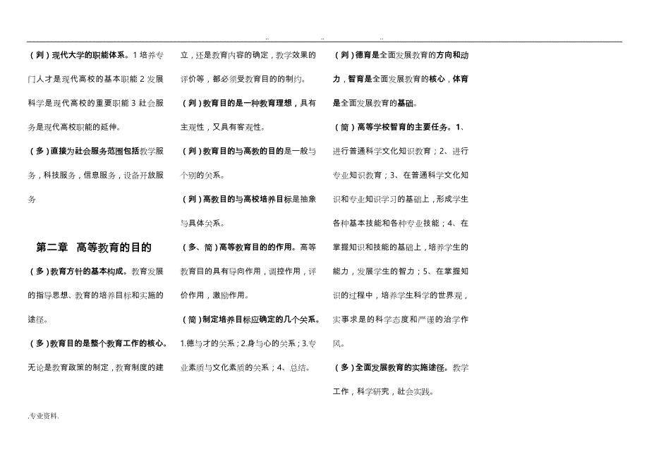 教师资格证资料(汇总)(1)_第2页