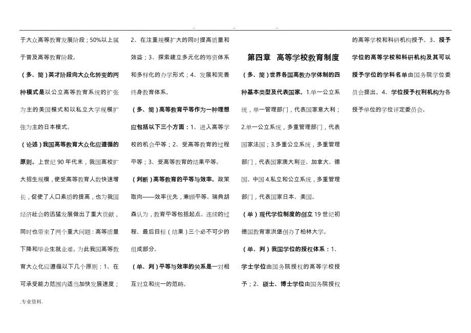 教师资格证资料(汇总)(1)_第4页