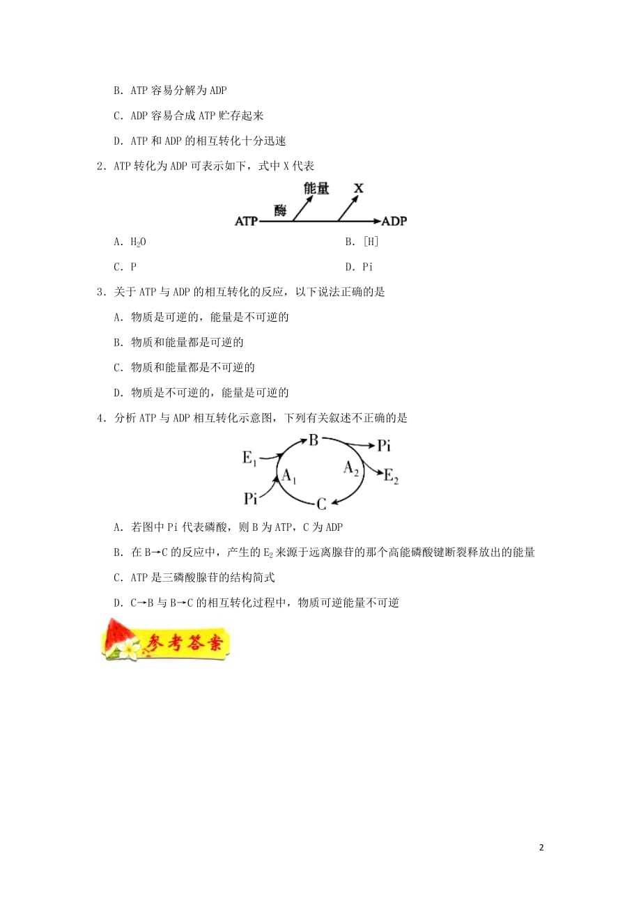 2018_2019学年高中生物每日一题ATP和ADP的相互转化（含解析）新人教版必修1_第2页