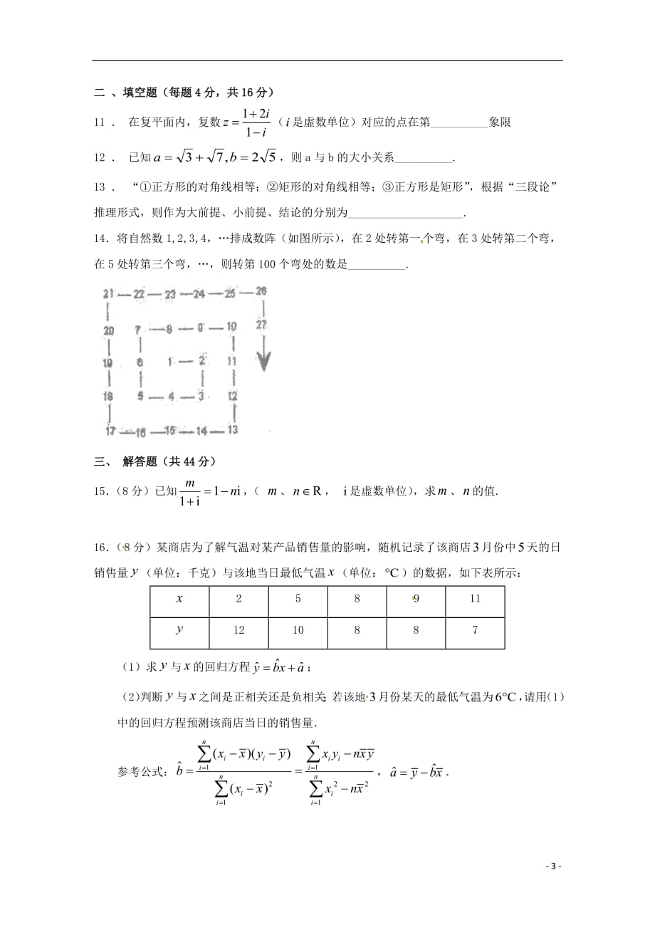 甘肃省临夏中学2018_2019学年高二数学下学期第一次月考试题文_第3页