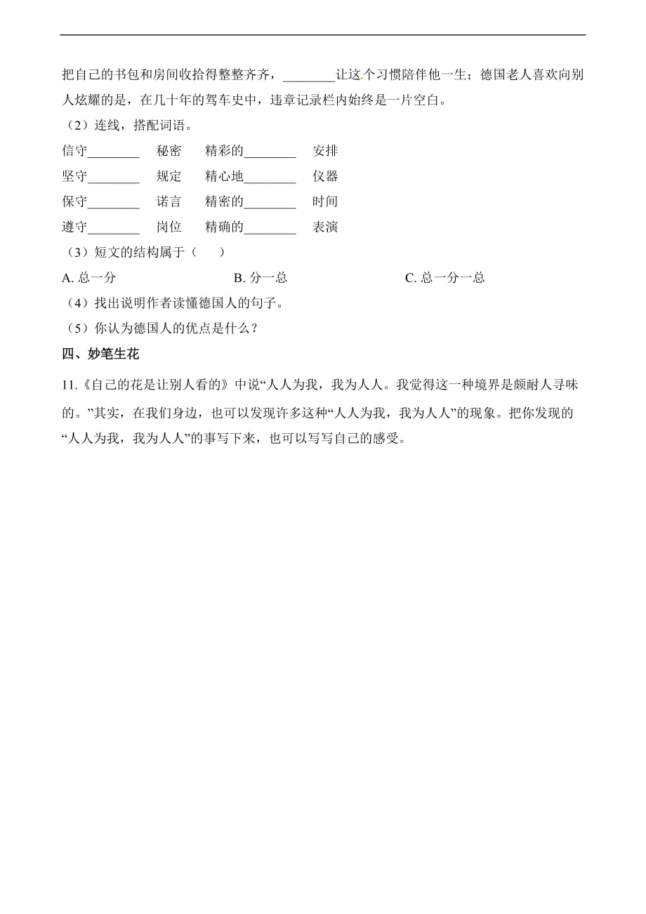 五年级下册语文试题第十五周测试卷适用于云南地区人教新课标含解析_第4页