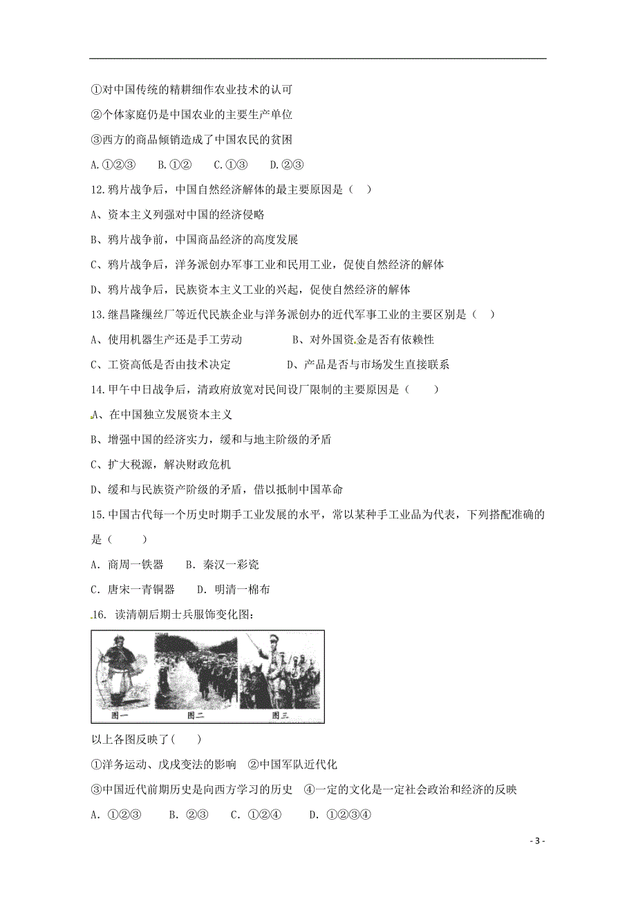 河南省开封市、商丘市九校2018_2019学年高一历史下学期期中联考试题_第3页