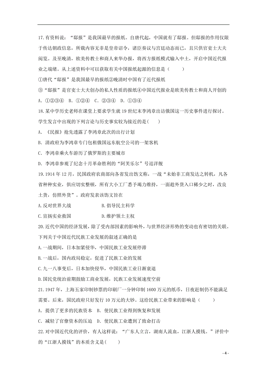 河南省开封市、商丘市九校2018_2019学年高一历史下学期期中联考试题_第4页