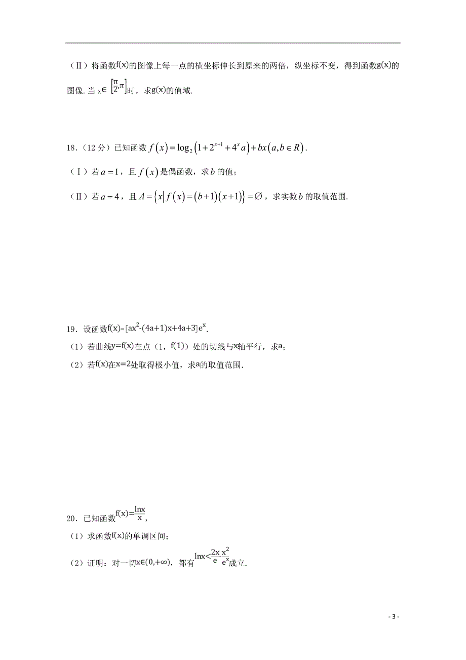 安徽省桐城中学2019届高三数学上学期第三次月考试题理20181101025_第3页