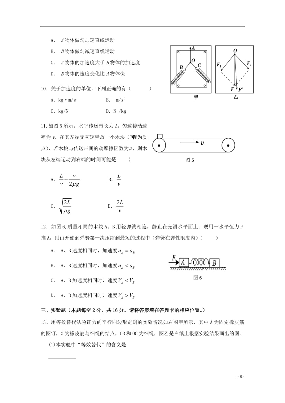 福建省福州市八县市协作校2018_2019学年高一物理上学期期末联考试题201904080216_第3页