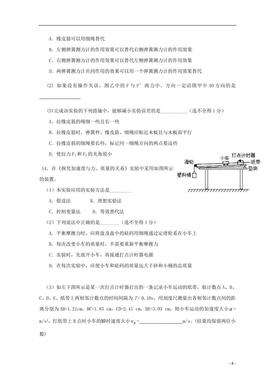 福建省福州市八县市协作校2018_2019学年高一物理上学期期末联考试题201904080216_第4页