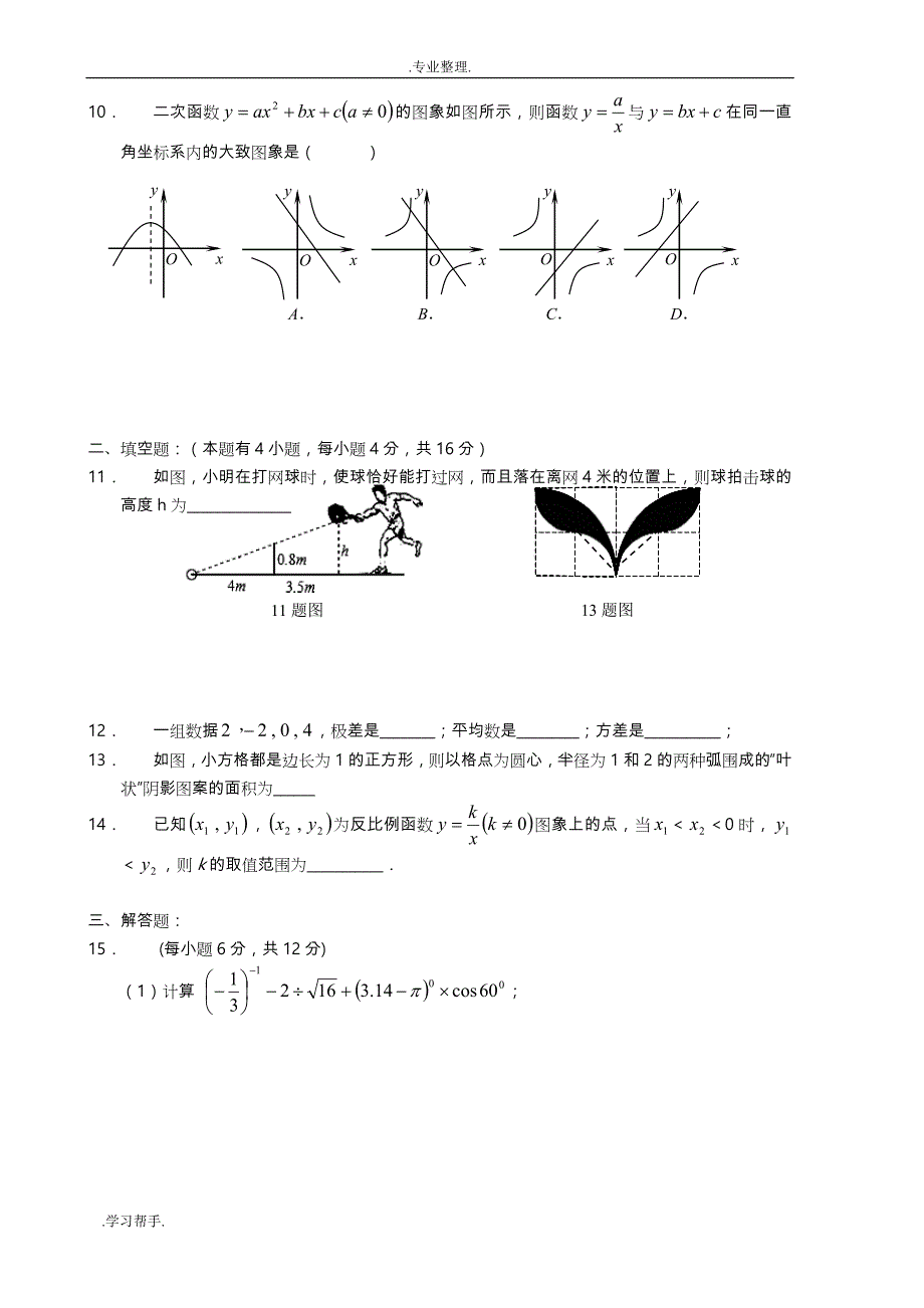 成都七中初2014级中考一诊数学试题_第2页