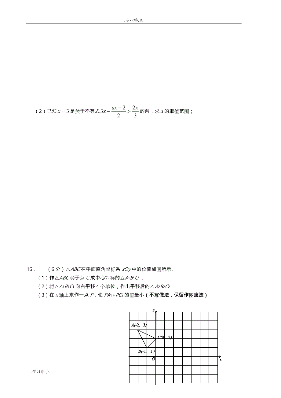 成都七中初2014级中考一诊数学试题_第3页