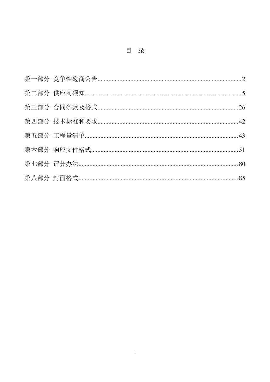 任城区南苑街道牛屯片区拆除和围挡及垃圾清运项目招标文件_第2页