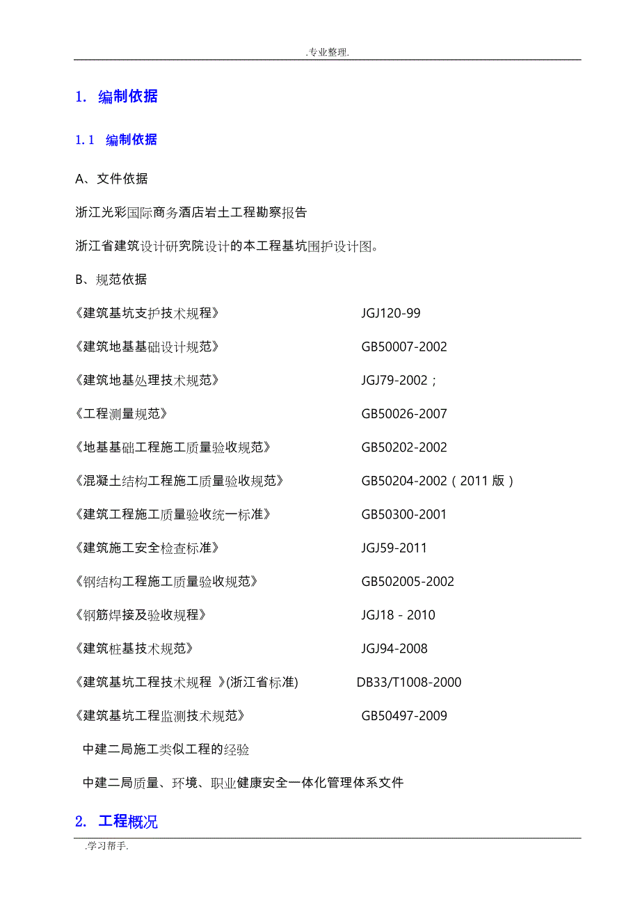 降水工程施工设计方案_第1页