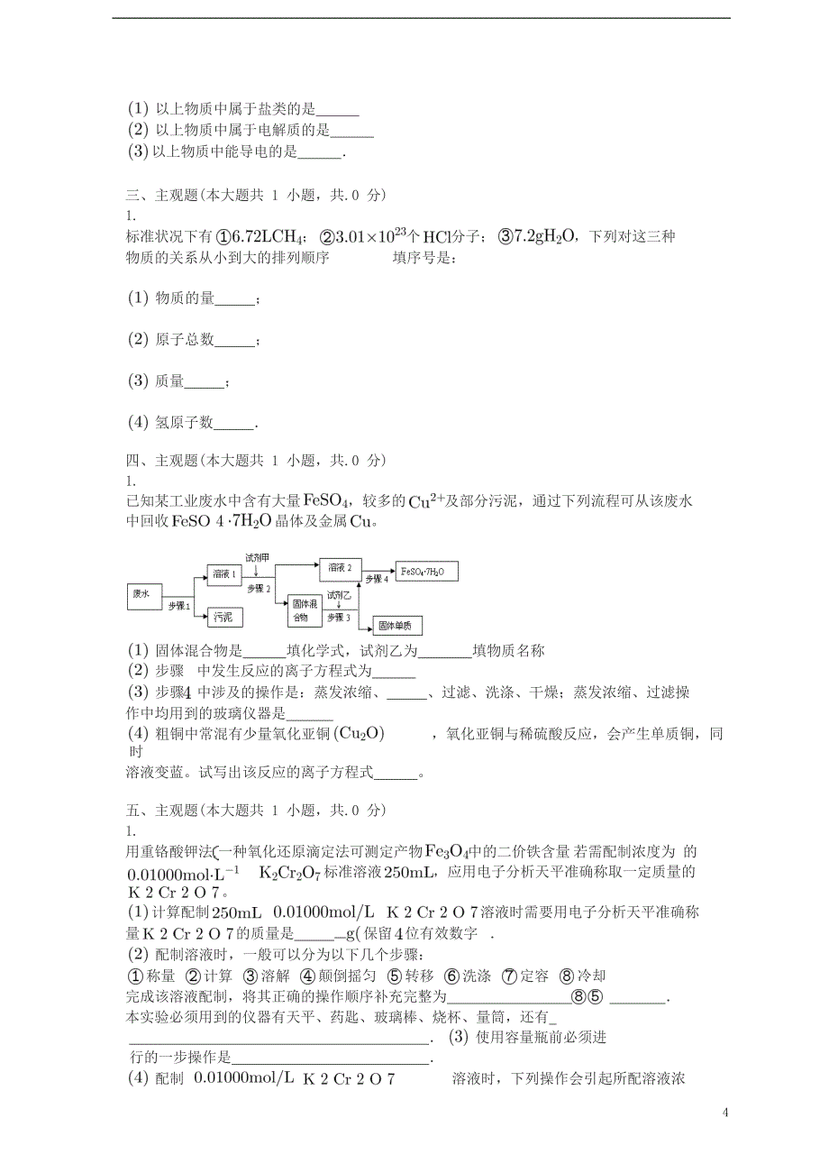 安徽省2018_2019学年高一化学寒假强化练习试题_第4页