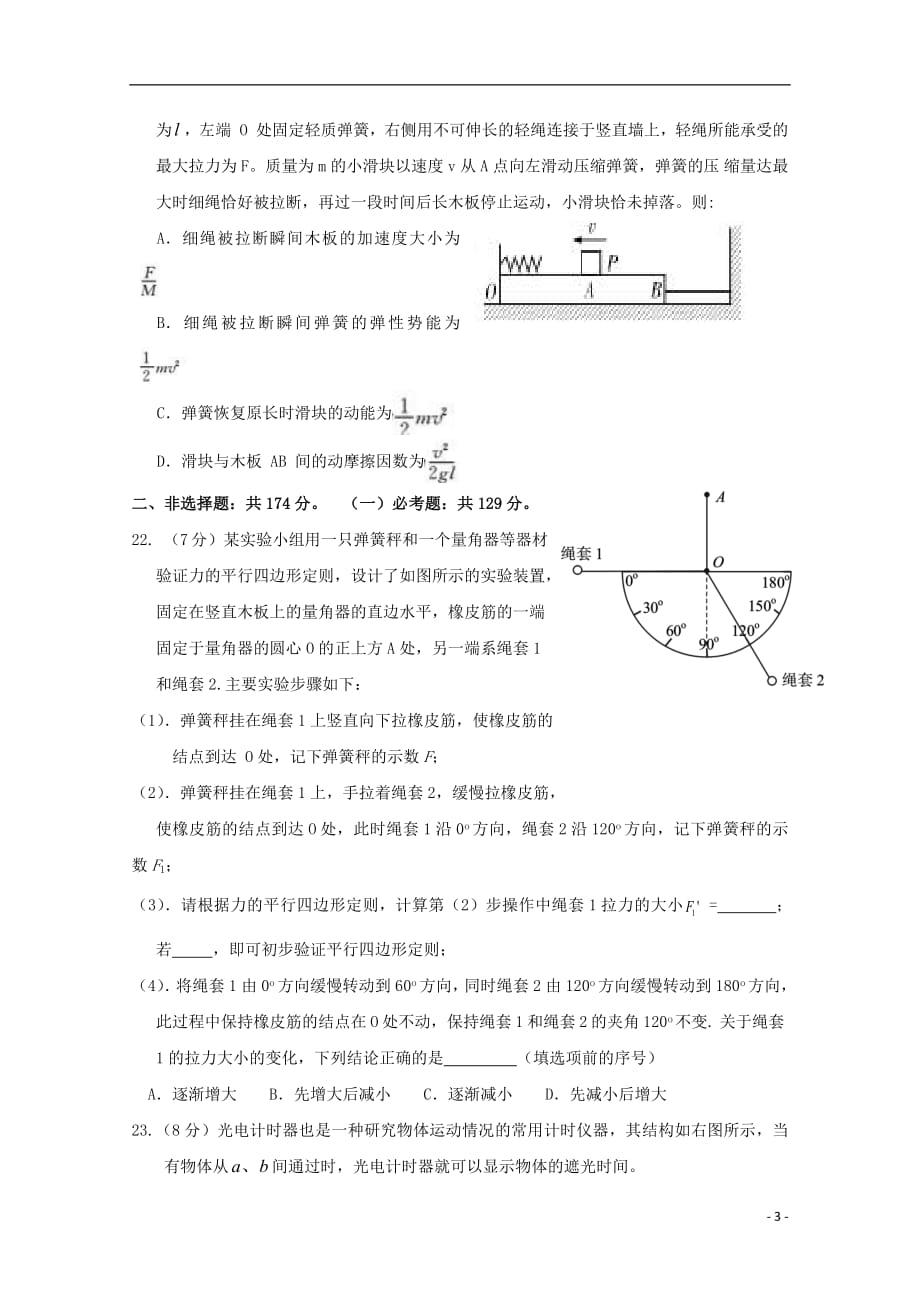 广东省蕉岭县蕉岭中学2019届高三物理上学期第一次质检试题201810100231_第3页