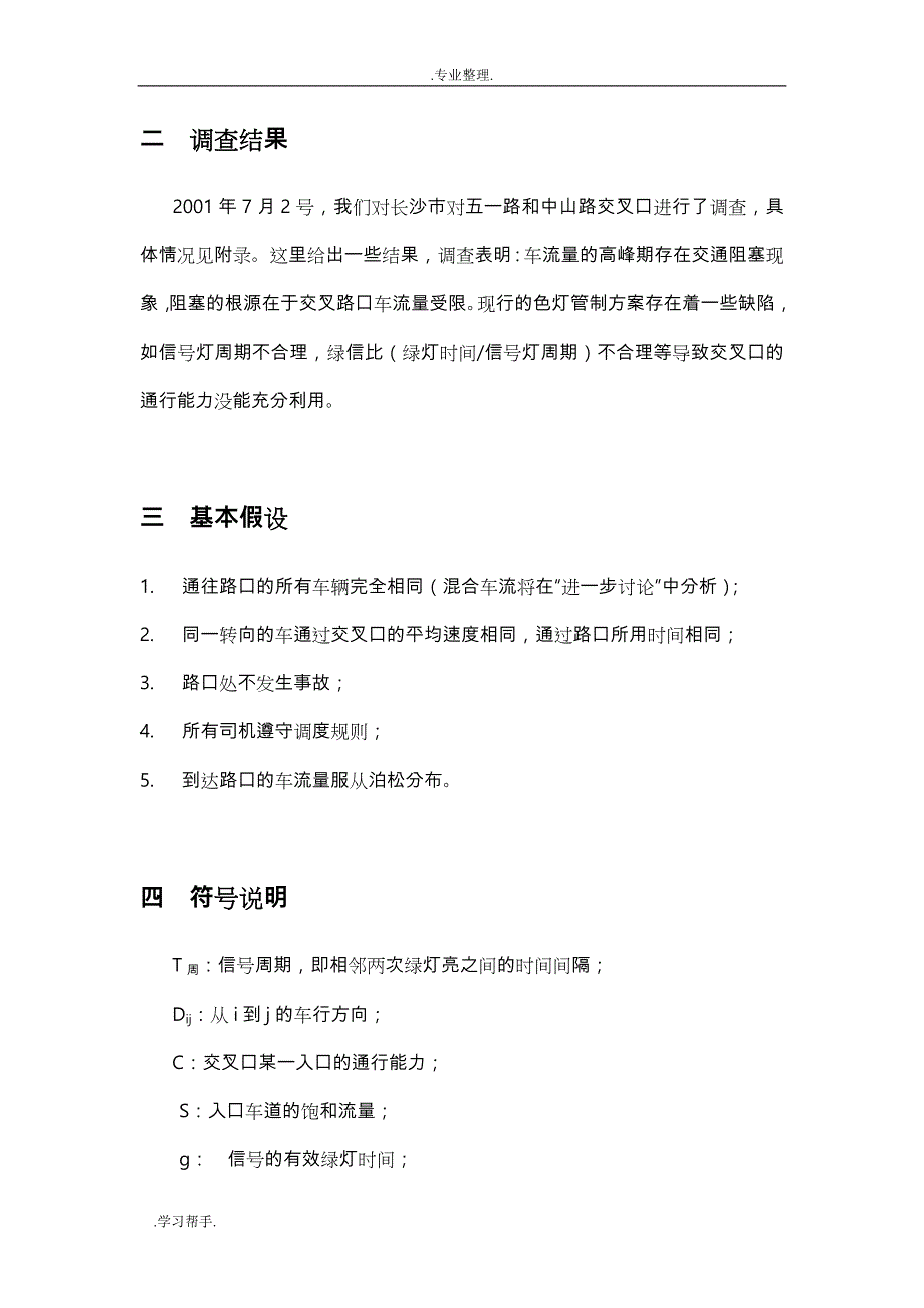 城市交通阻塞的分析与治理_第2页